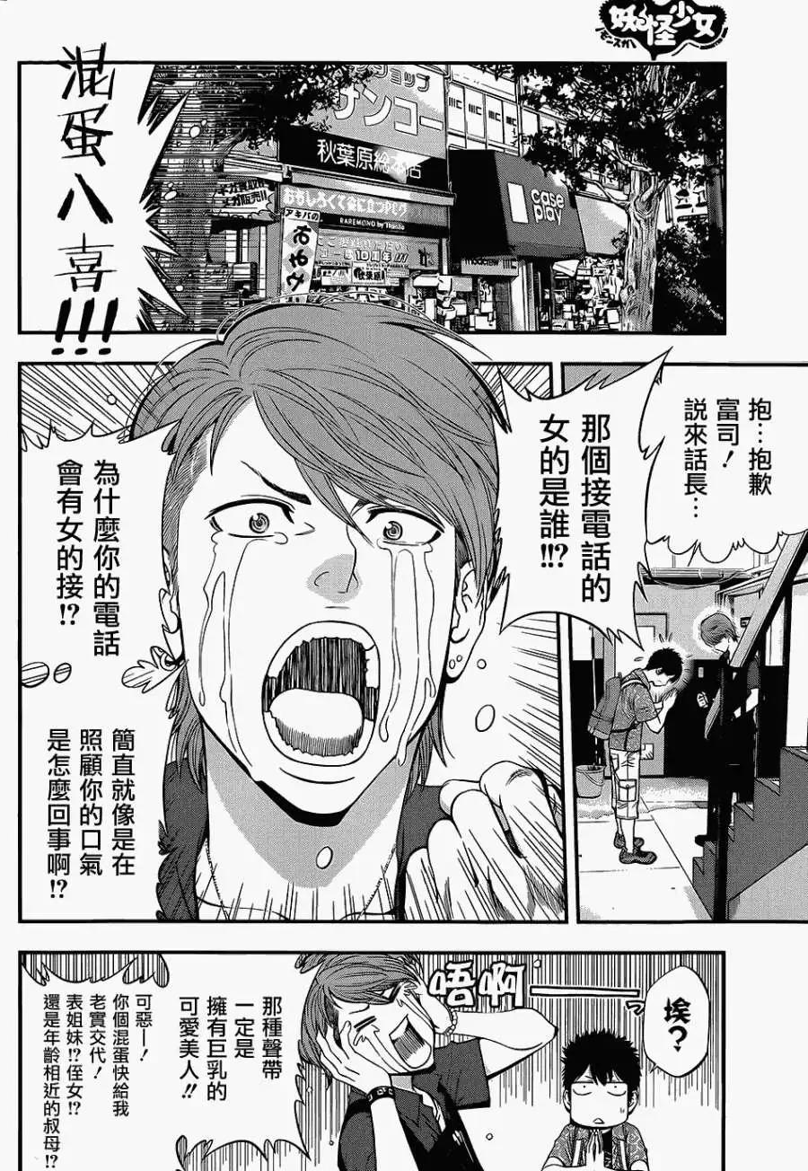 《妖怪少女MONSTER GIRL》第04回 第5页