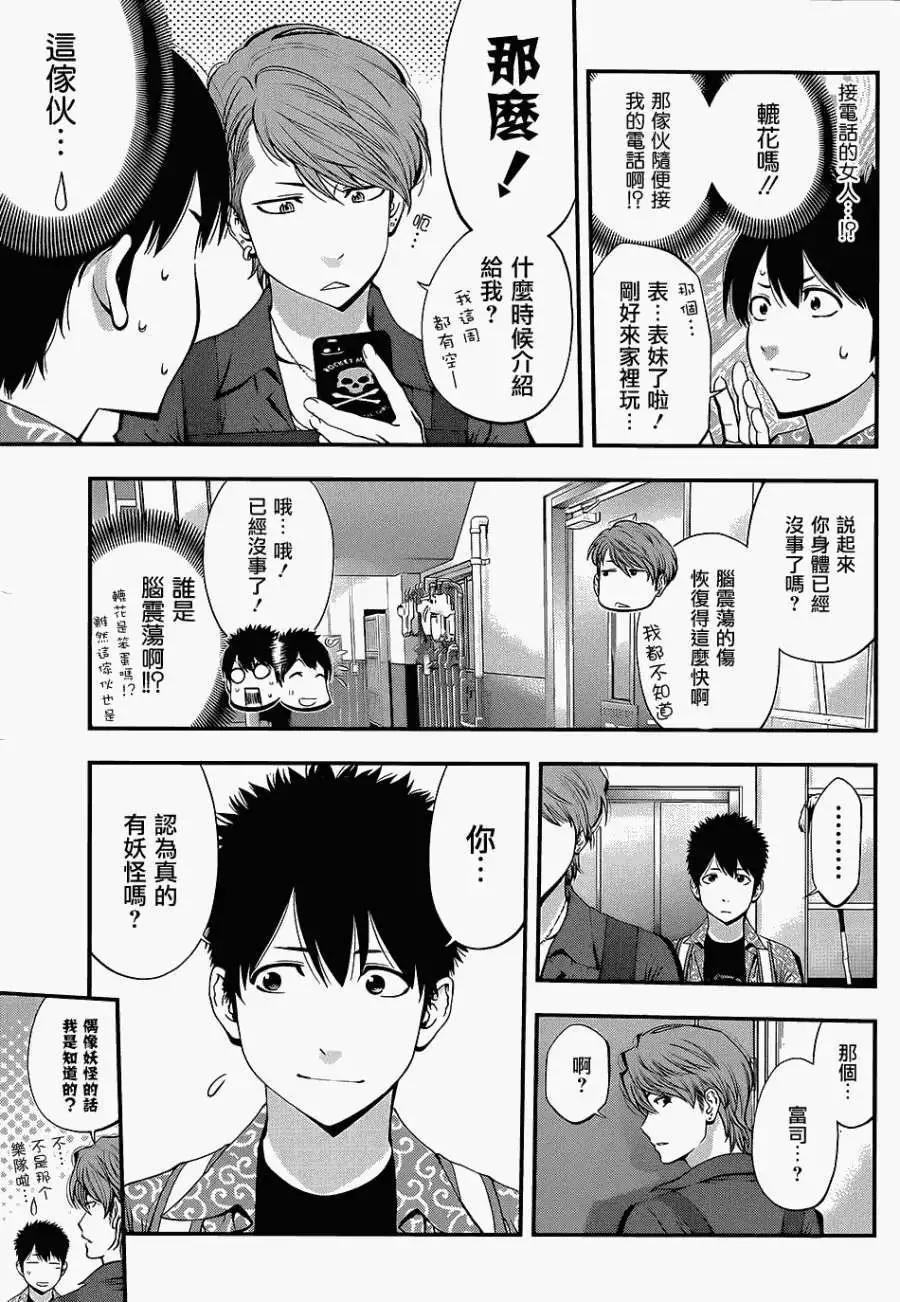 《妖怪少女MONSTER GIRL》第04回 第6页
