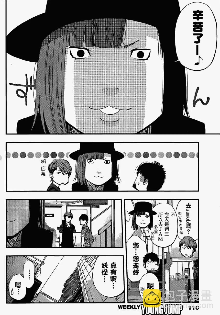 《妖怪少女MONSTER GIRL》第04回 第7页
