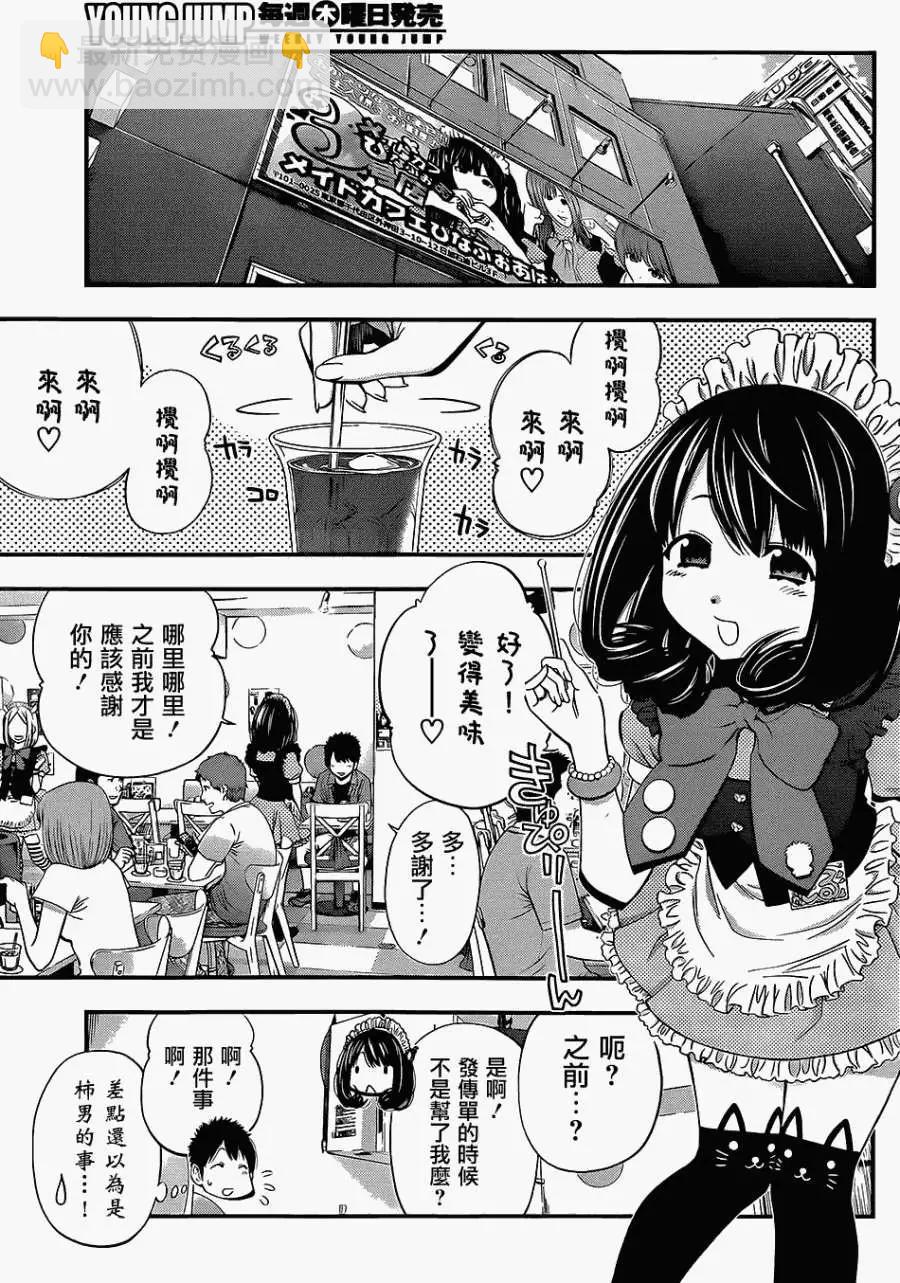 《妖怪少女MONSTER GIRL》第04回 第8页