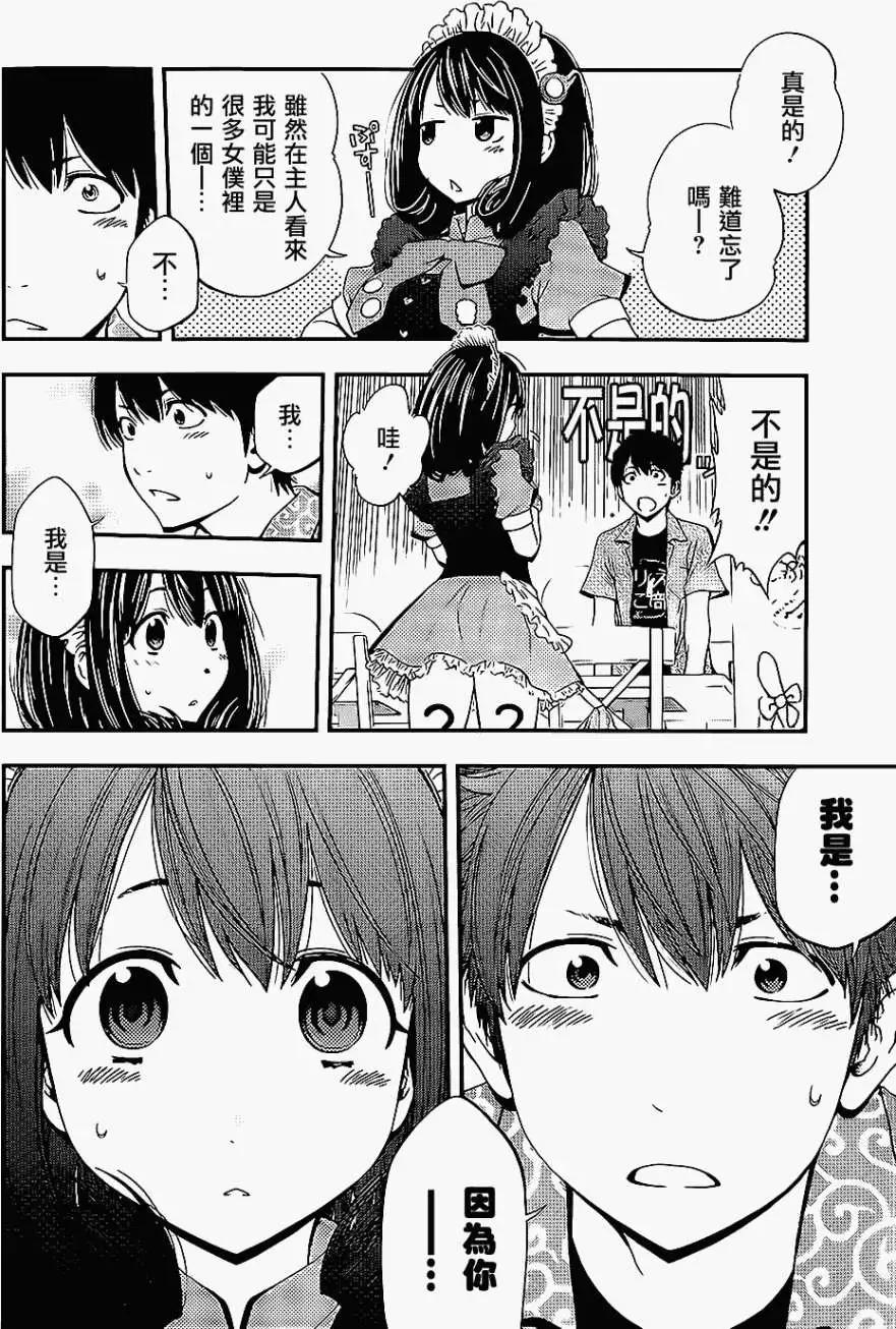 《妖怪少女MONSTER GIRL》第04回 第9页