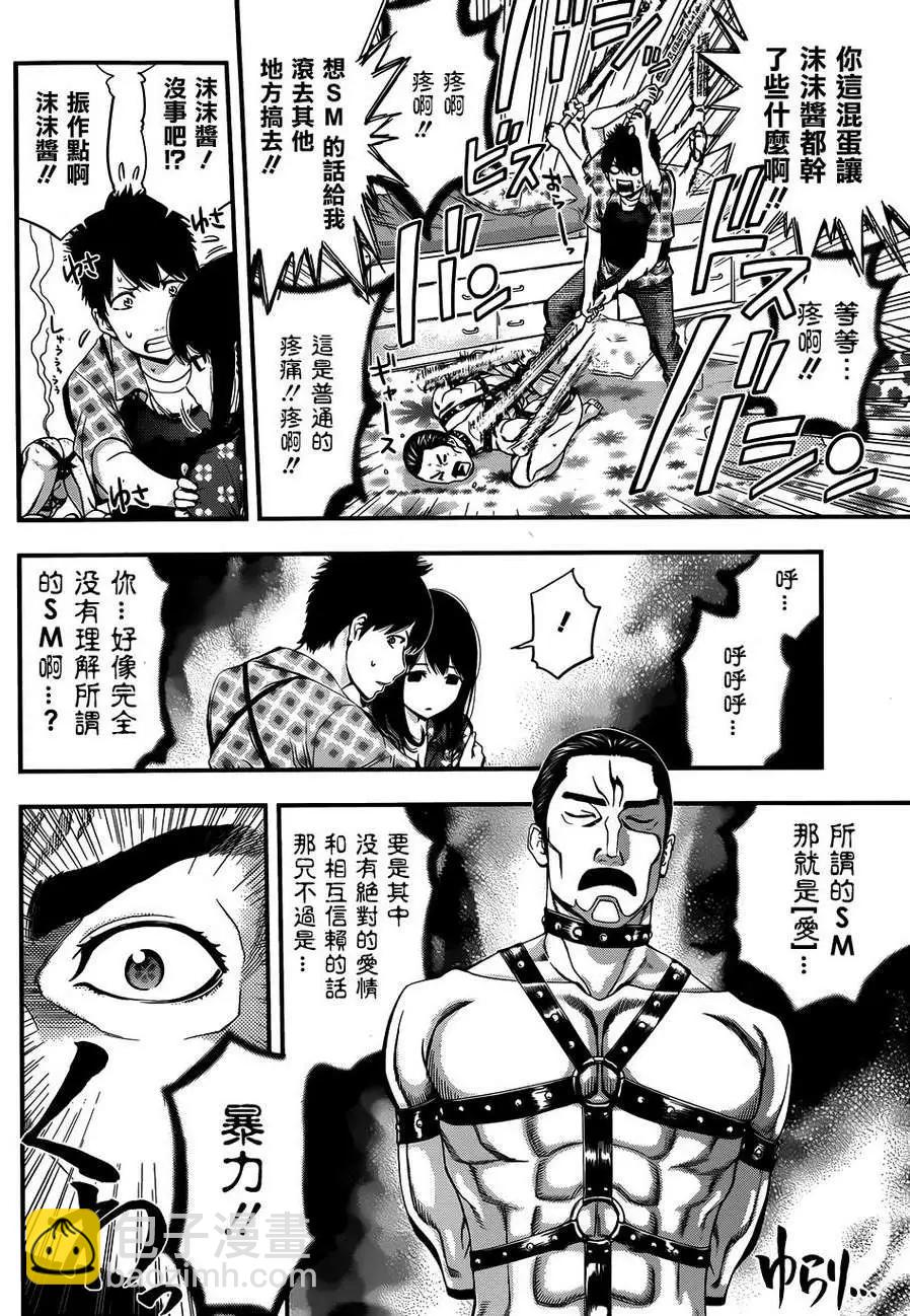 《妖怪少女MONSTER GIRL》第03回 第12页