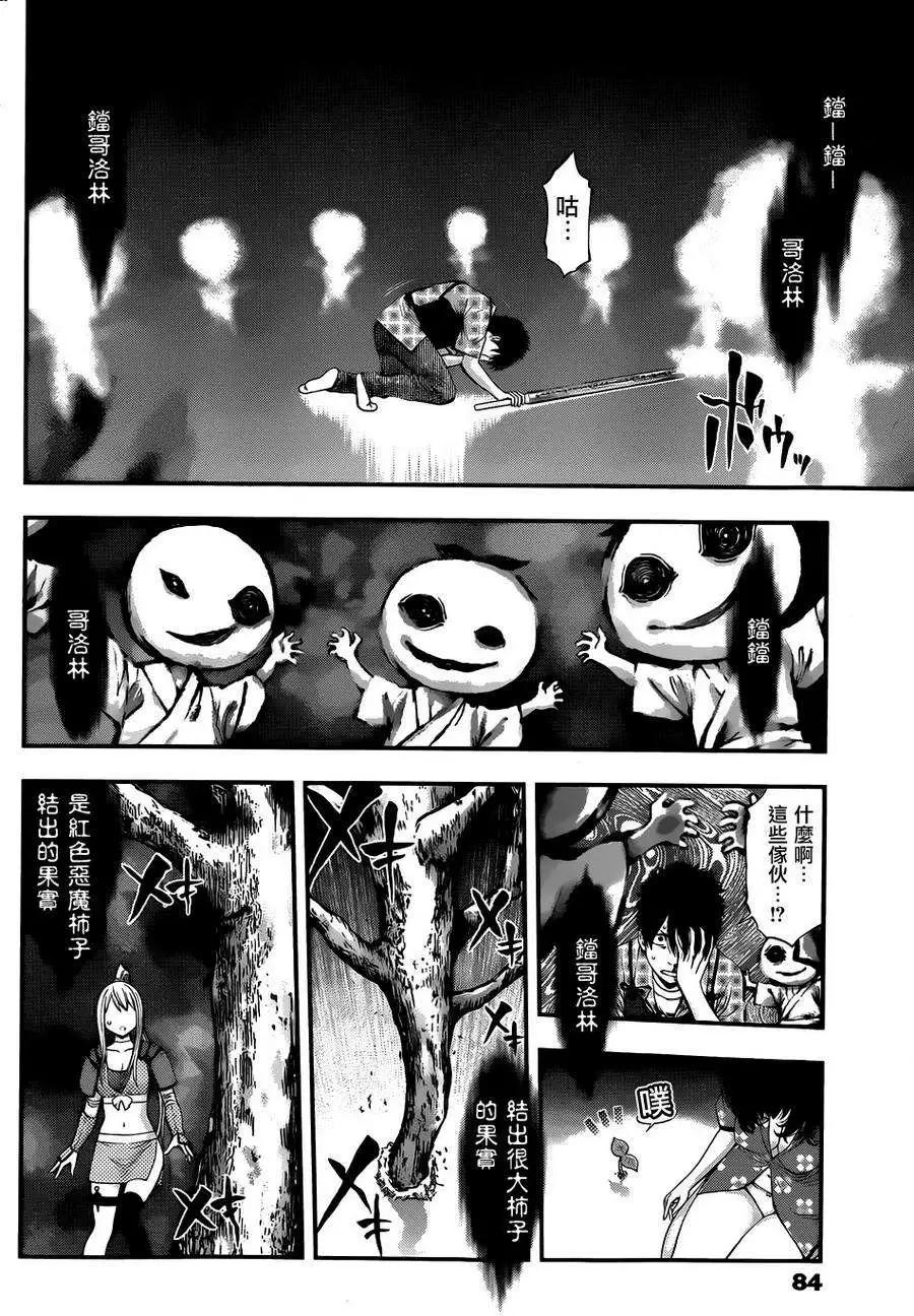 《妖怪少女MONSTER GIRL》第03回 第14页