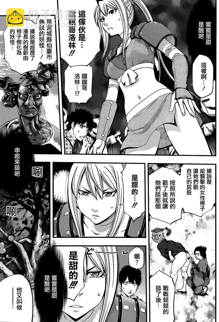 《妖怪少女MONSTER GIRL》第03回 第15页