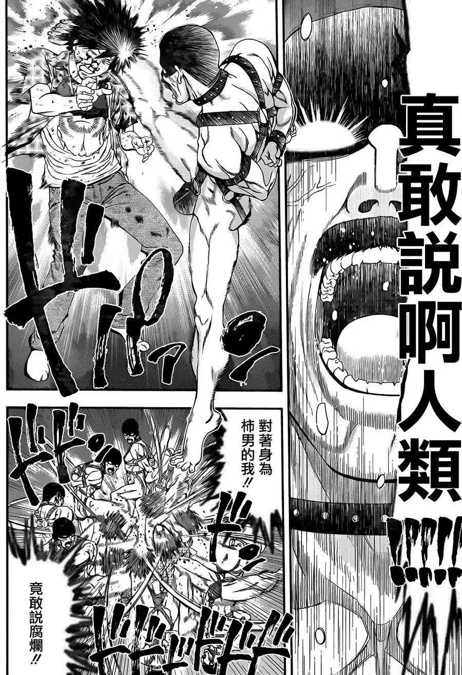 《妖怪少女MONSTER GIRL》第03回 第26页