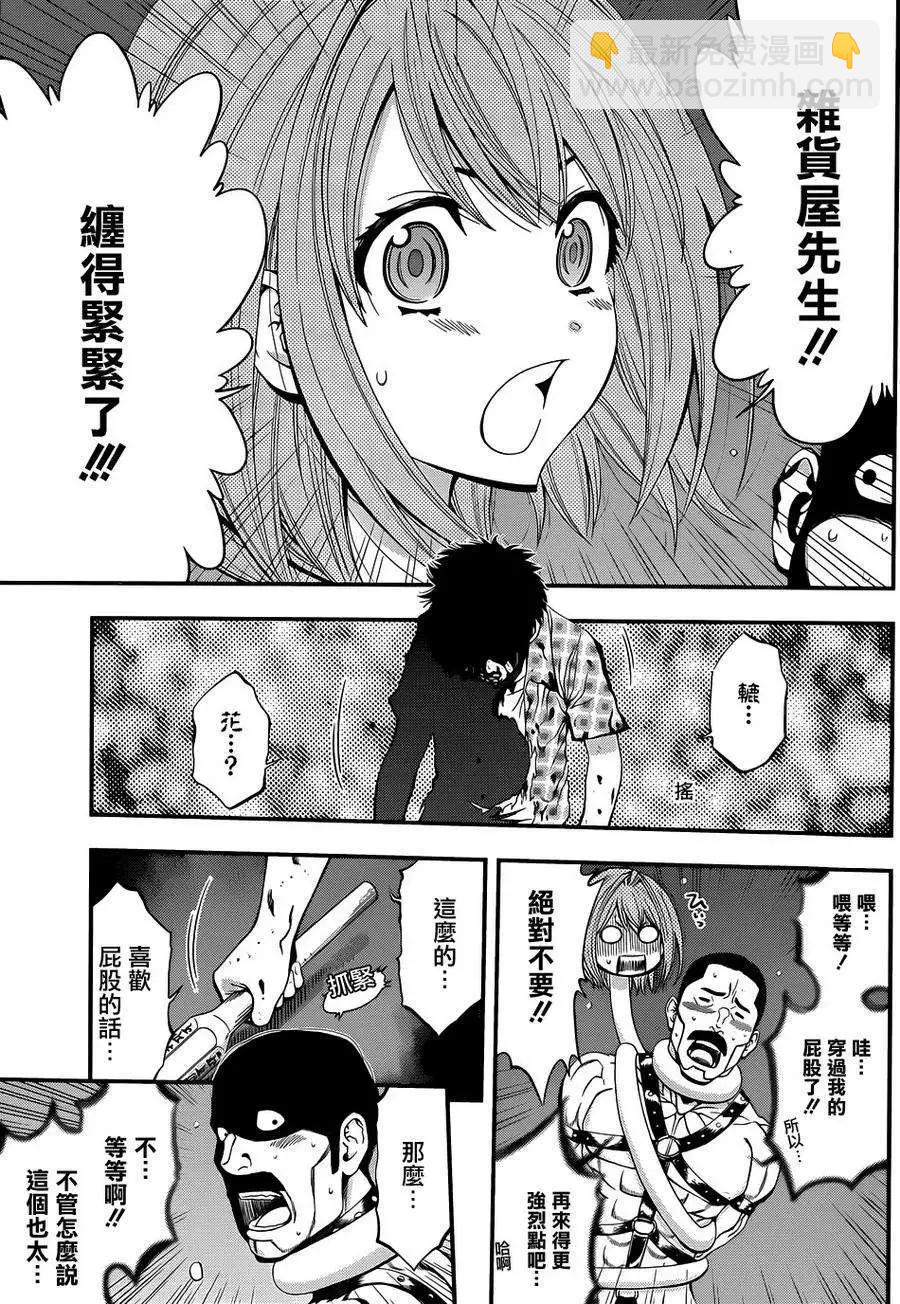 《妖怪少女MONSTER GIRL》第03回 第29页