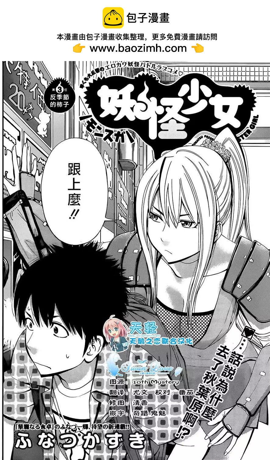 《妖怪少女MONSTER GIRL》第03回 第2页