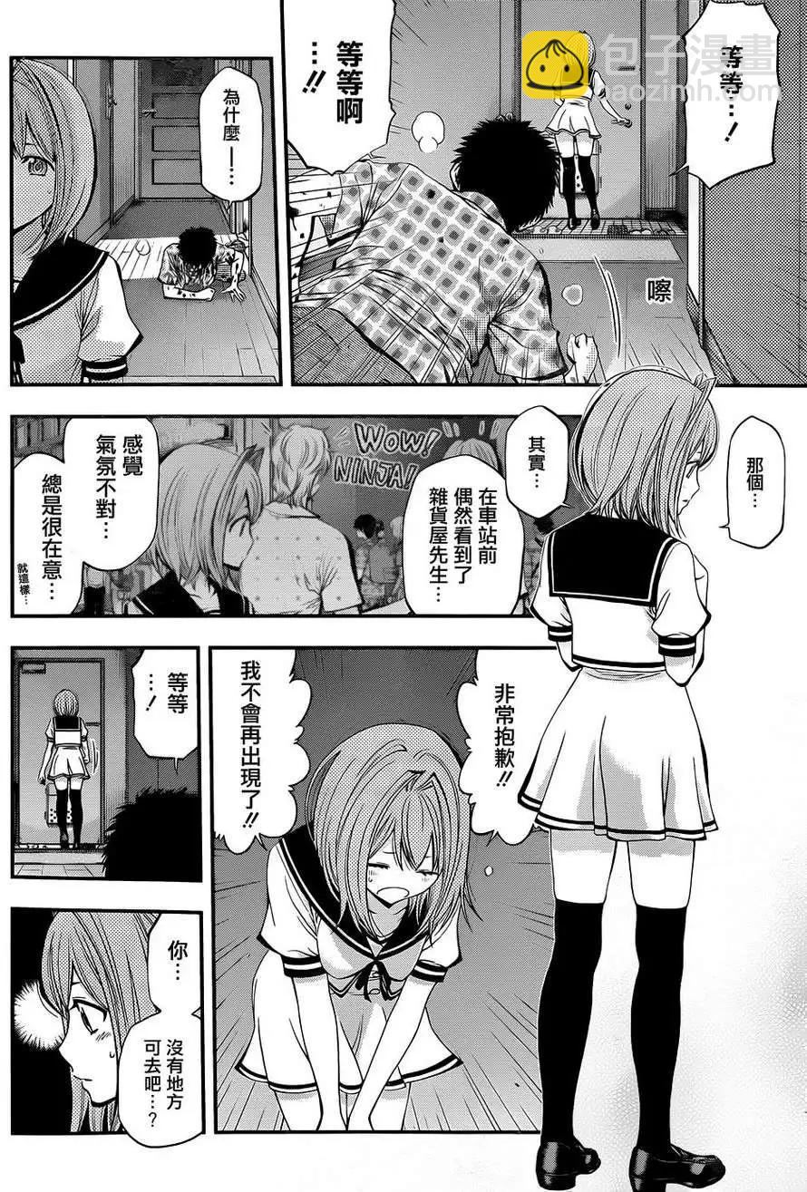 《妖怪少女MONSTER GIRL》第03回 第33页