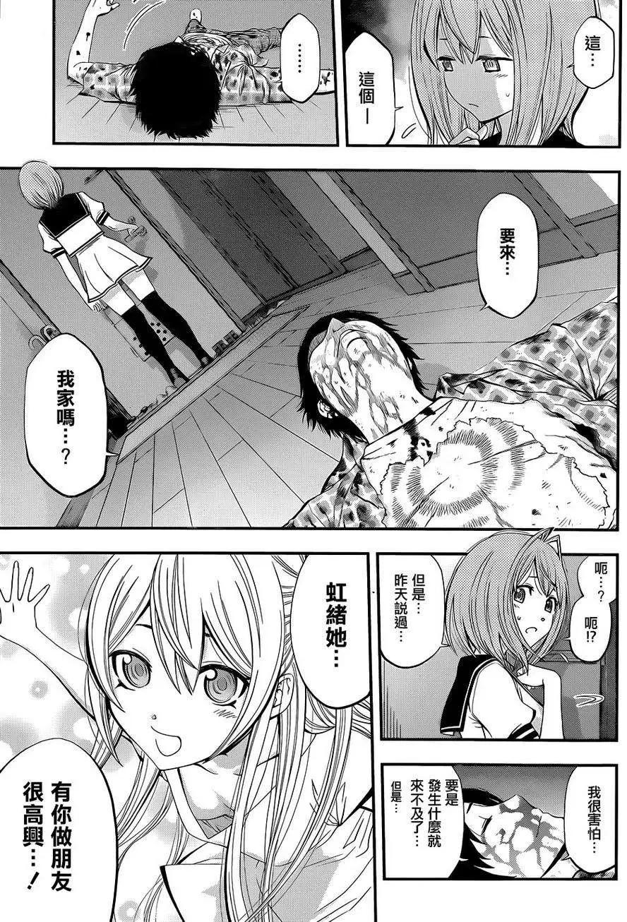 《妖怪少女MONSTER GIRL》第03回 第34页