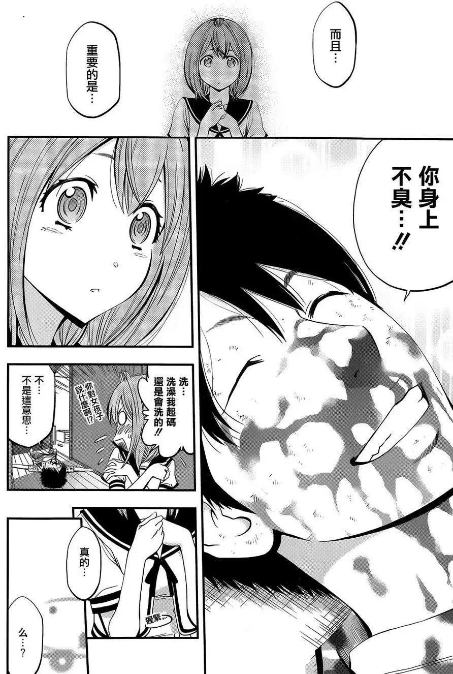 《妖怪少女MONSTER GIRL》第03回 第35页