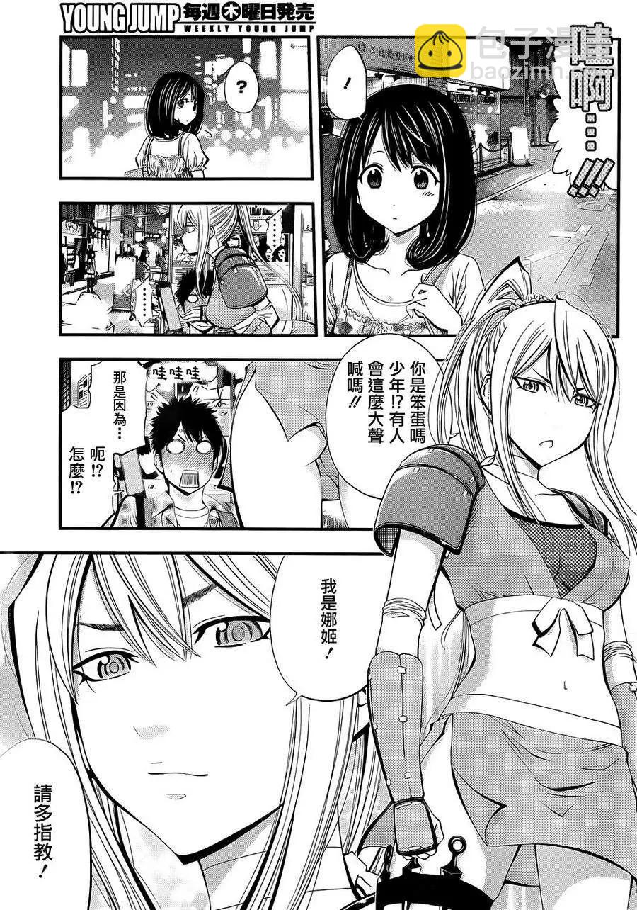 《妖怪少女MONSTER GIRL》第03回 第3页