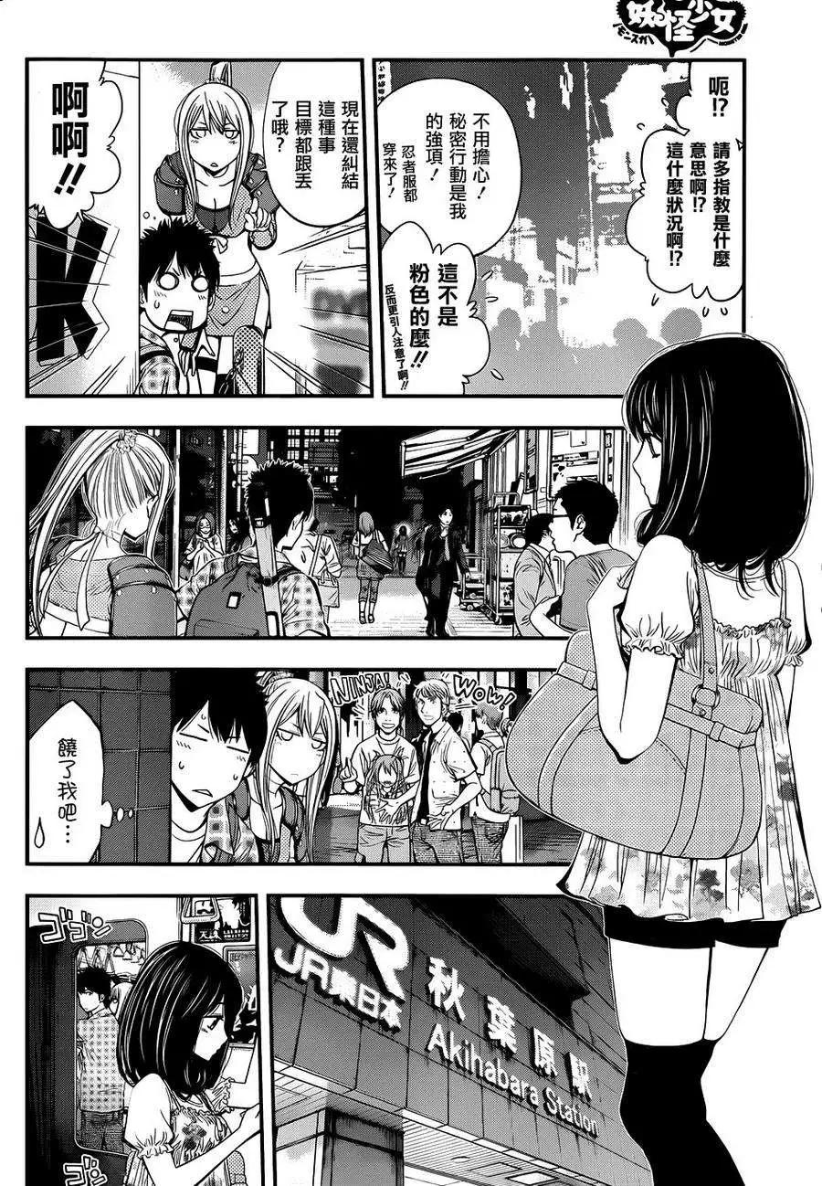 《妖怪少女MONSTER GIRL》第03回 第4页