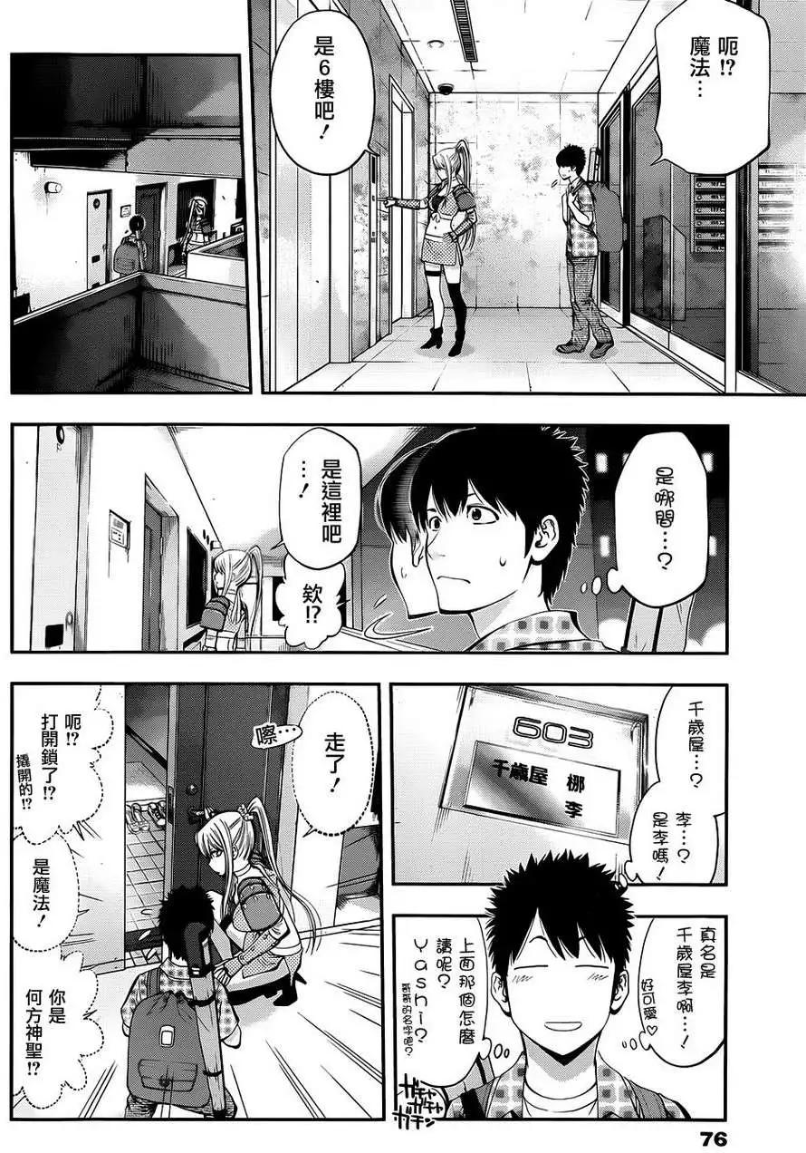 《妖怪少女MONSTER GIRL》第03回 第6页