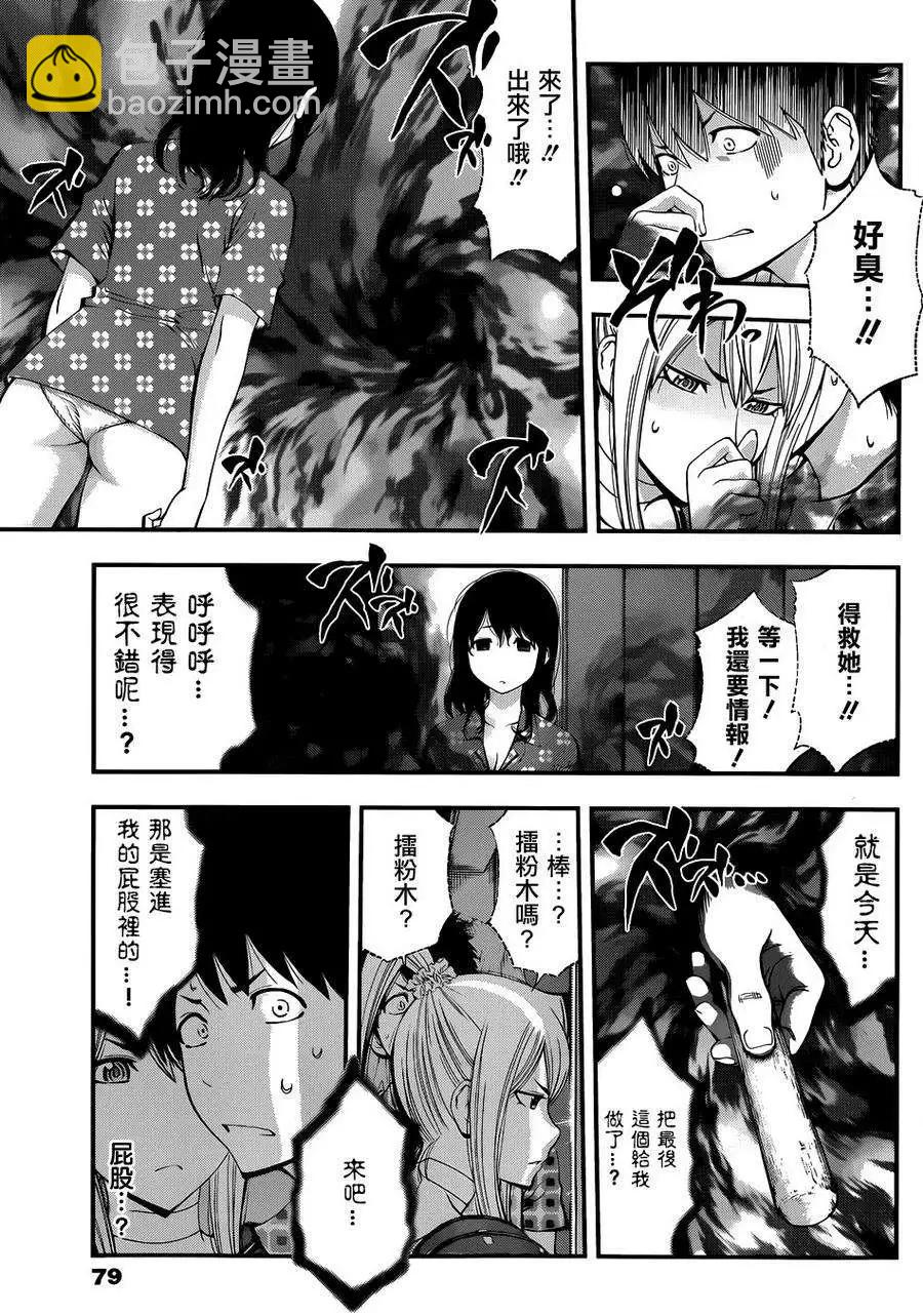 《妖怪少女MONSTER GIRL》第03回 第9页