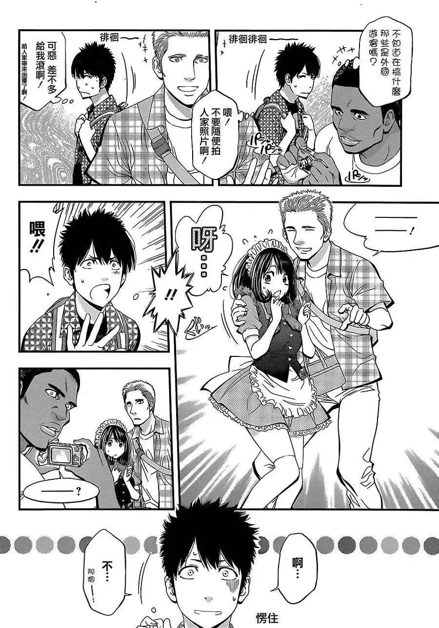 《妖怪少女MONSTER GIRL》第02回 第10页