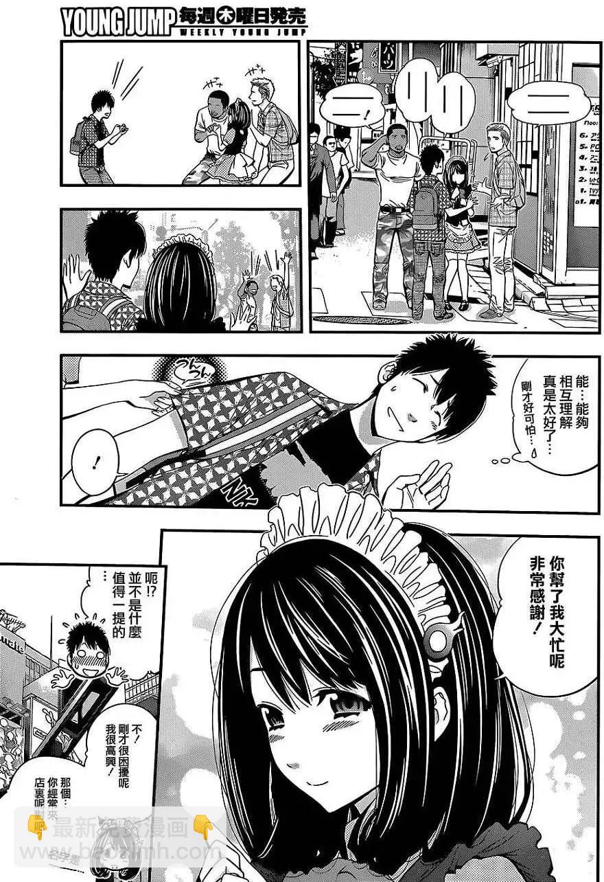 《妖怪少女MONSTER GIRL》第02回 第11页