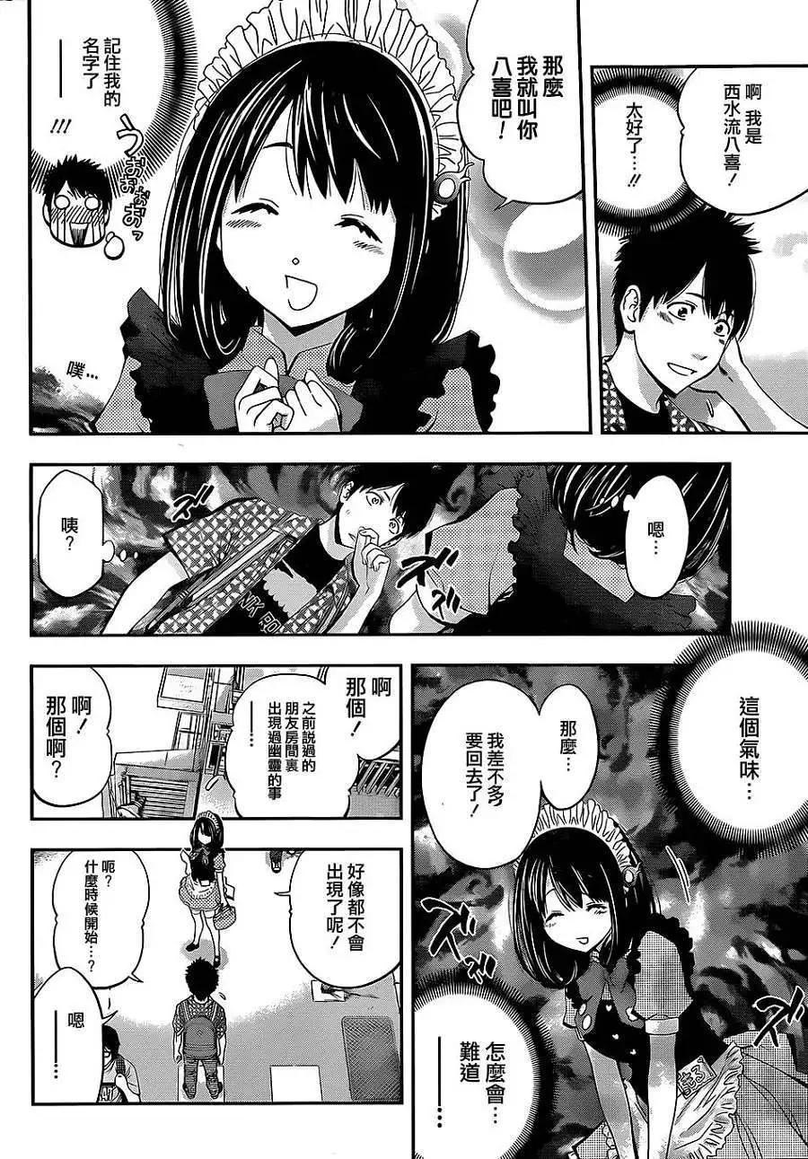 《妖怪少女MONSTER GIRL》第02回 第12页