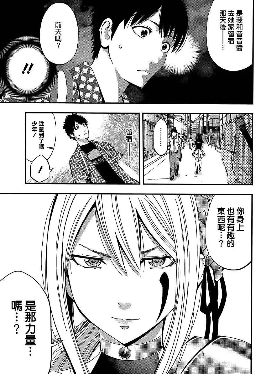 《妖怪少女MONSTER GIRL》第02回 第13页