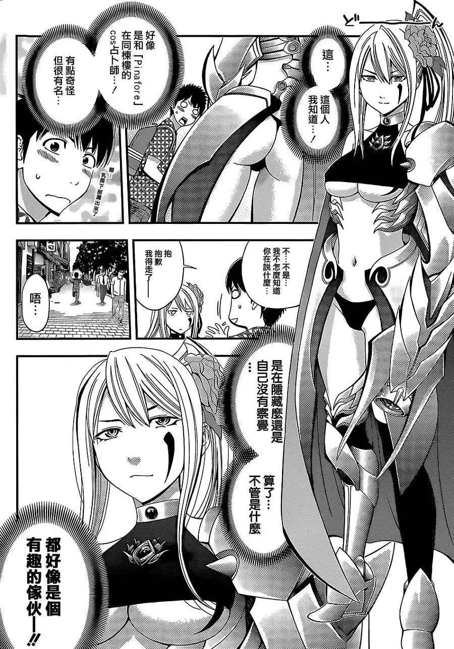 《妖怪少女MONSTER GIRL》第02回 第14页