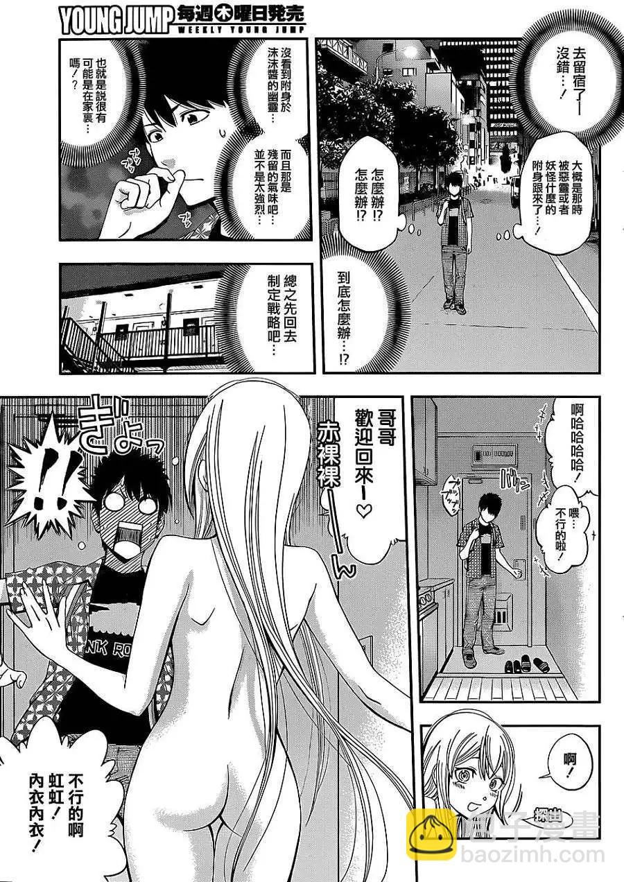 《妖怪少女MONSTER GIRL》第02回 第15页