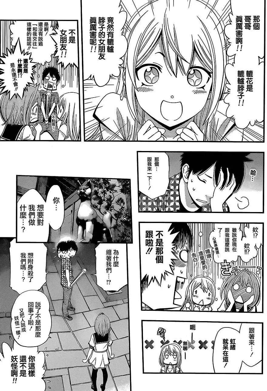 《妖怪少女MONSTER GIRL》第02回 第17页