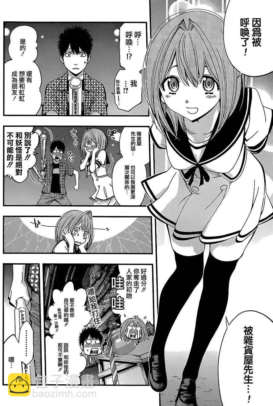 《妖怪少女MONSTER GIRL》第02回 第18页