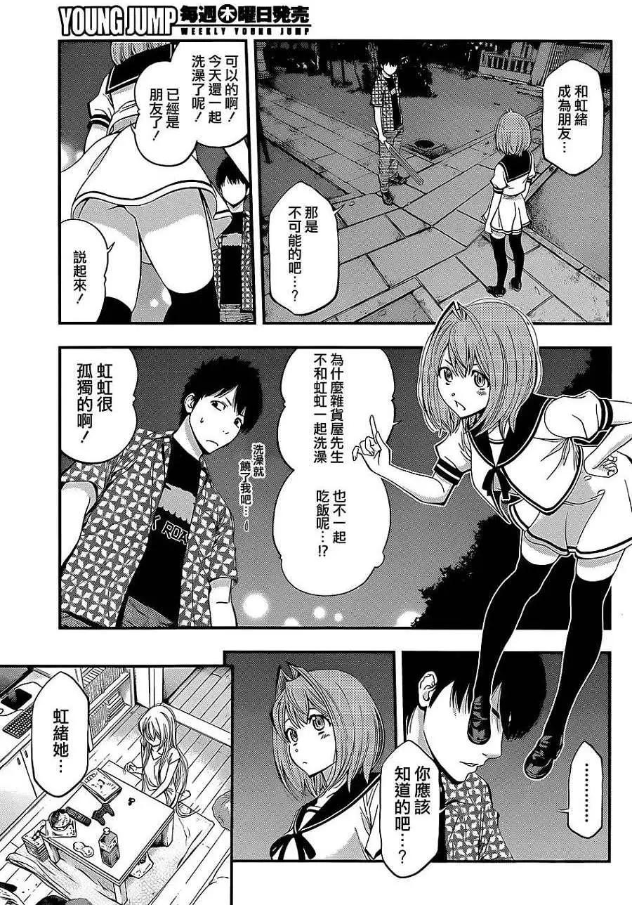 《妖怪少女MONSTER GIRL》第02回 第19页