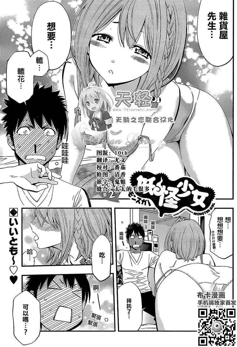 《妖怪少女MONSTER GIRL》第02回 第1页