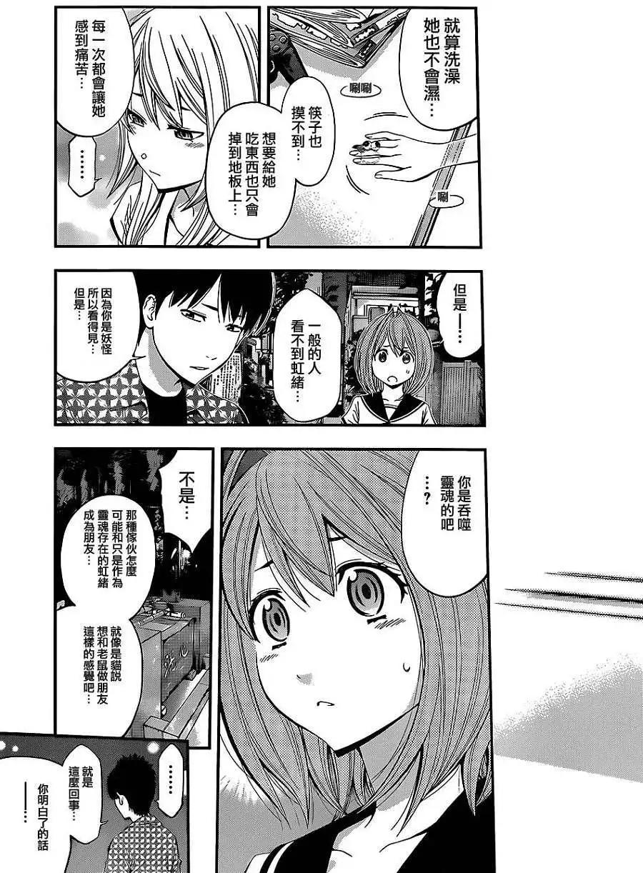 《妖怪少女MONSTER GIRL》第02回 第21页