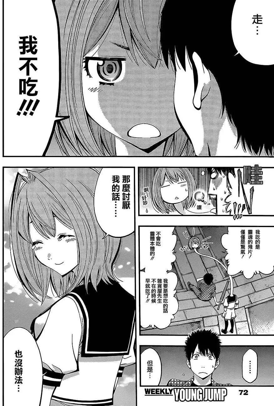 《妖怪少女MONSTER GIRL》第02回 第22页
