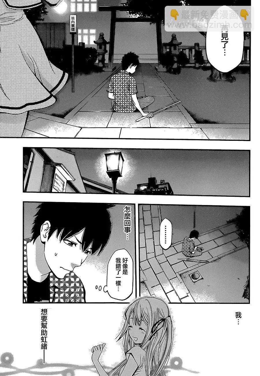 《妖怪少女MONSTER GIRL》第02回 第23页