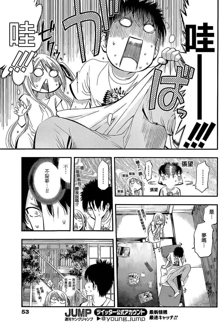《妖怪少女MONSTER GIRL》第02回 第3页