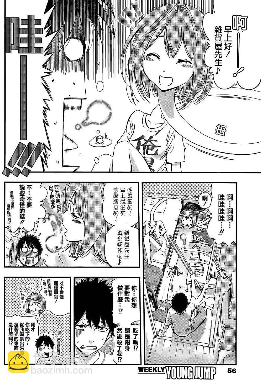 《妖怪少女MONSTER GIRL》第02回 第6页