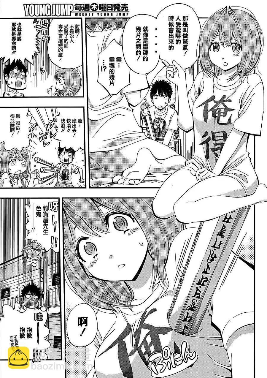 《妖怪少女MONSTER GIRL》第02回 第7页