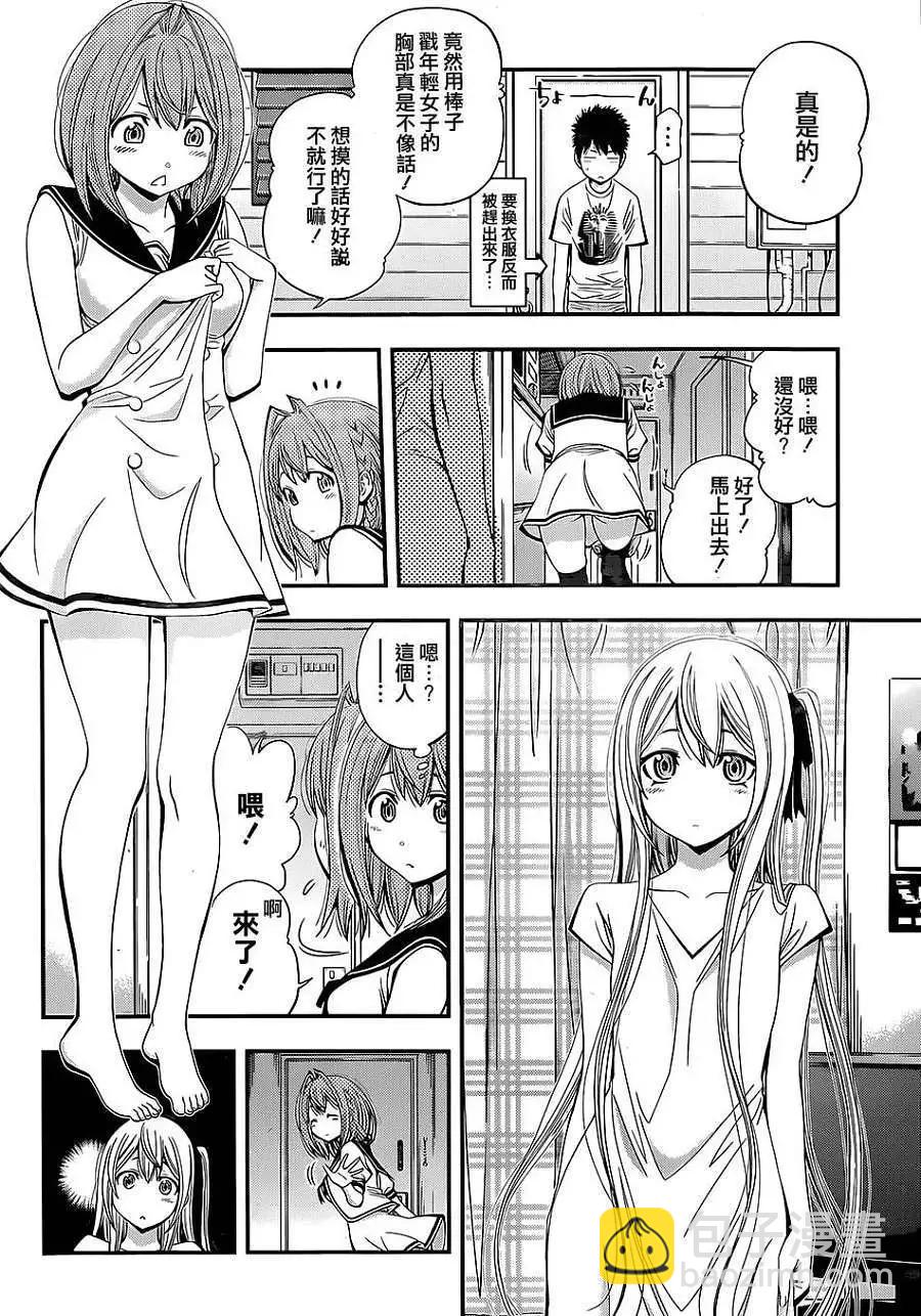 《妖怪少女MONSTER GIRL》第02回 第8页