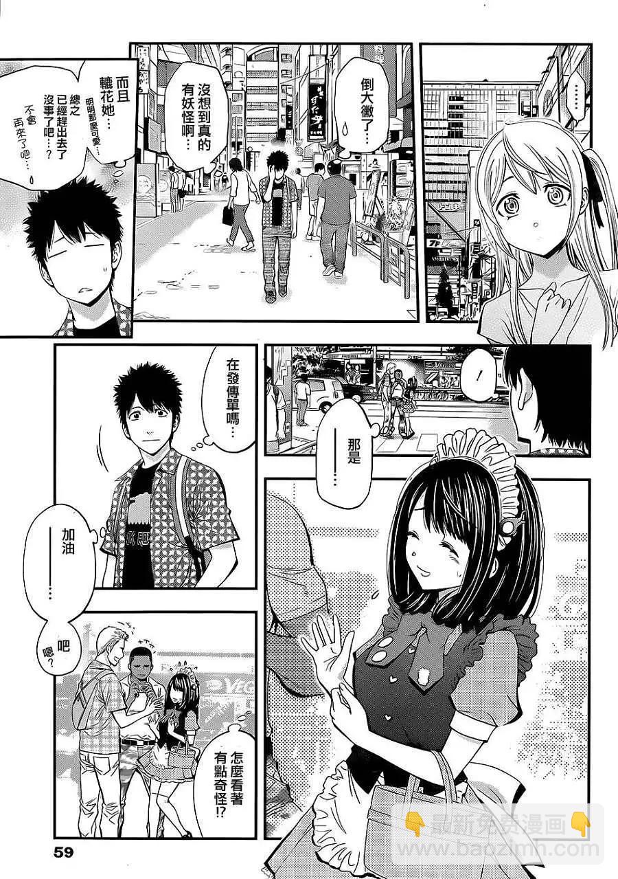 《妖怪少女MONSTER GIRL》第02回 第9页