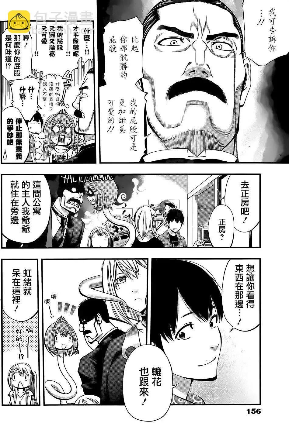 《妖怪少女MONSTER GIRL》第05回 第10页
