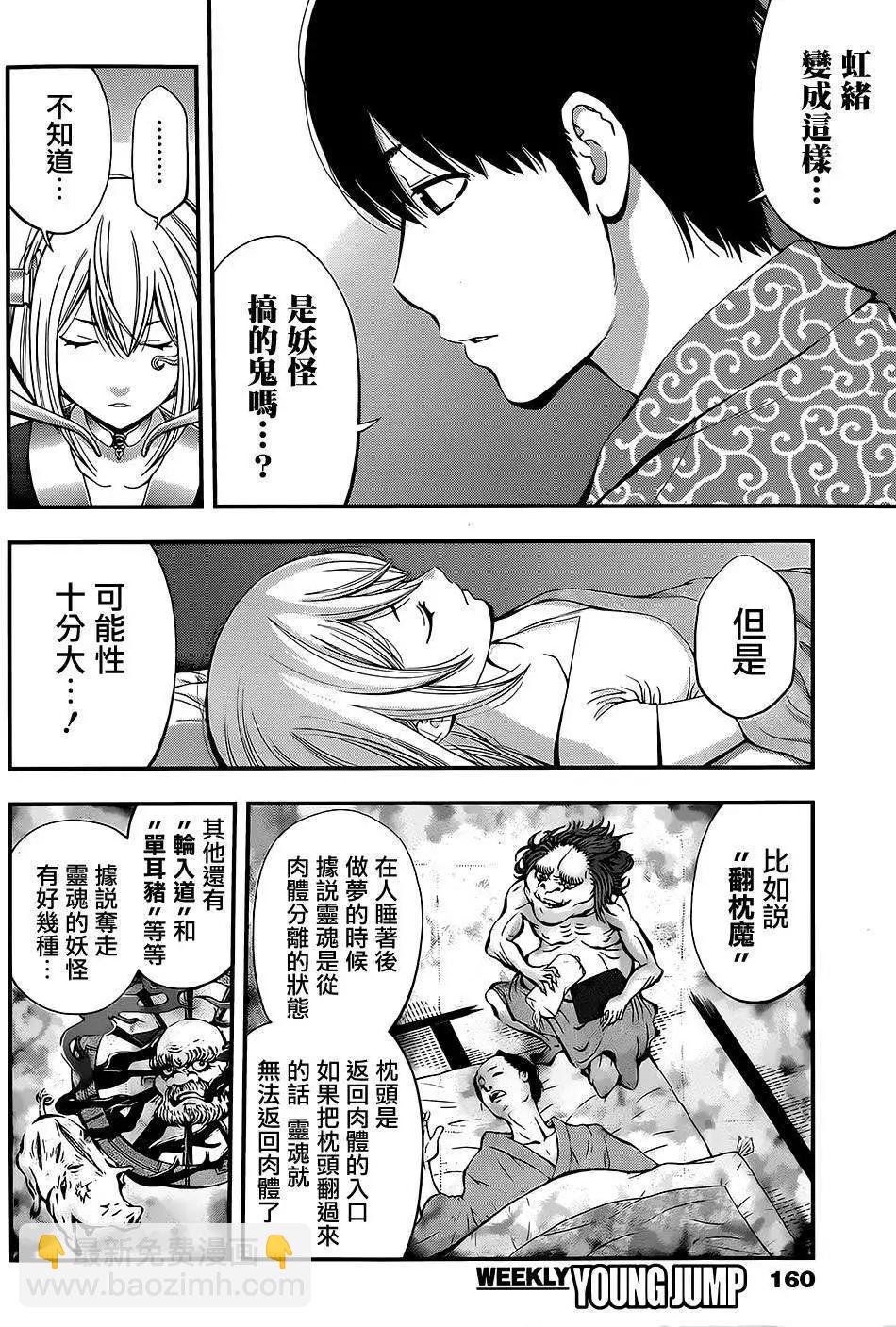 《妖怪少女MONSTER GIRL》第05回 第13页