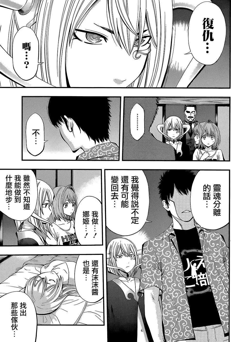 《妖怪少女MONSTER GIRL》第05回 第14页