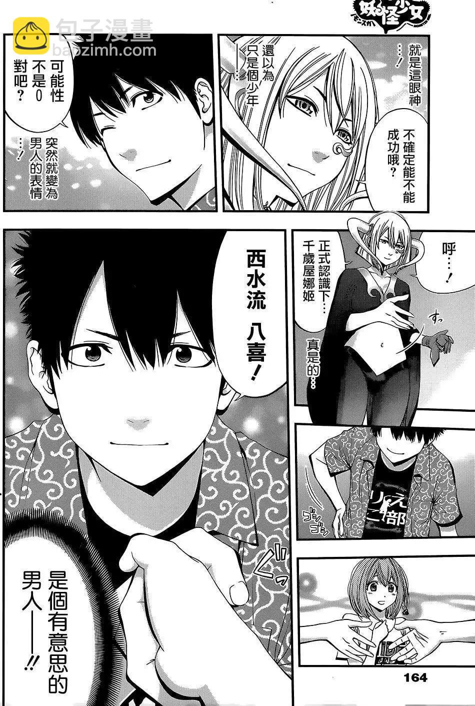 《妖怪少女MONSTER GIRL》第05回 第16页
