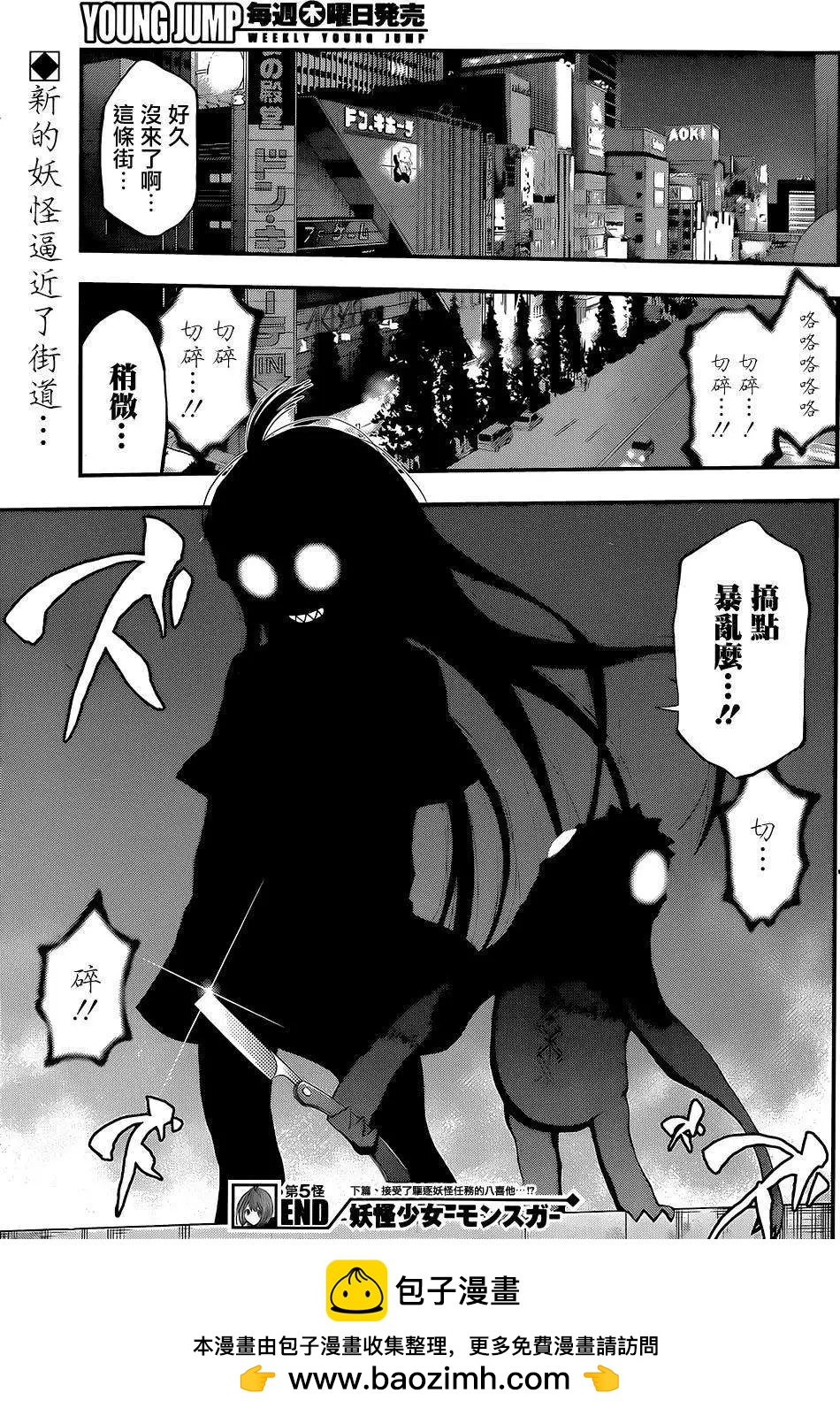 《妖怪少女MONSTER GIRL》第05回 第17页