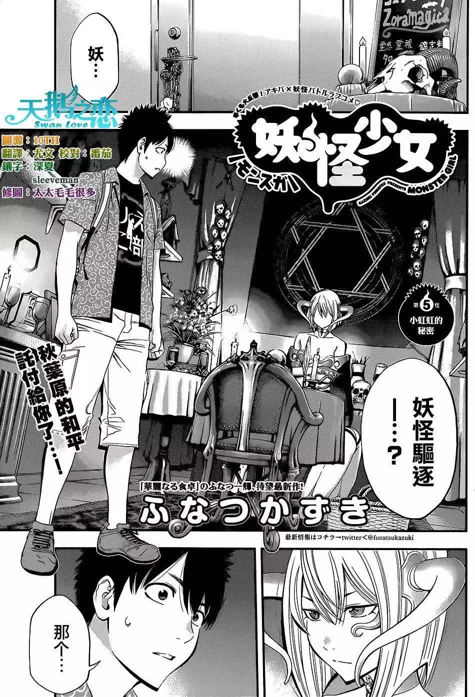 《妖怪少女MONSTER GIRL》第05回 第1页