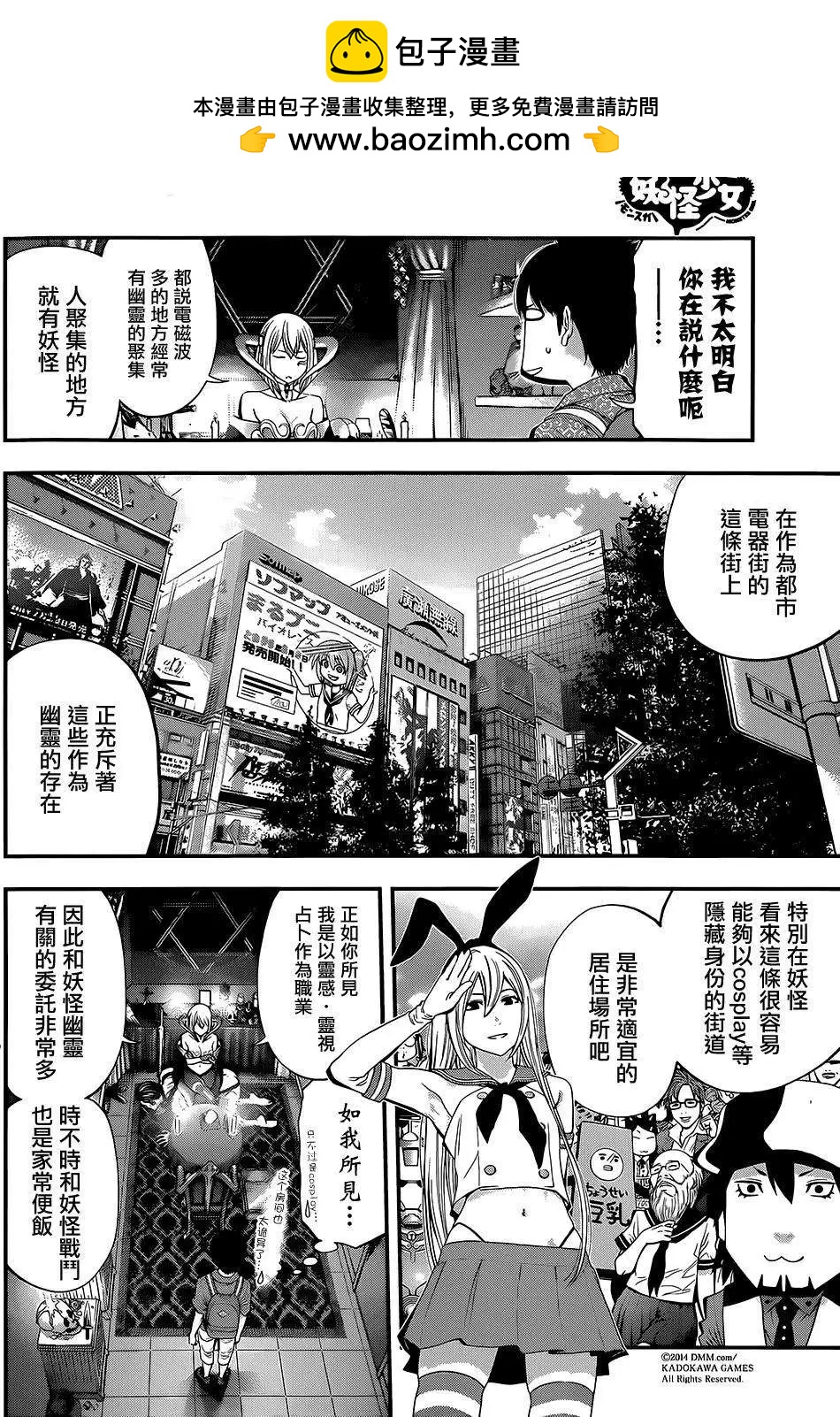 《妖怪少女MONSTER GIRL》第05回 第2页