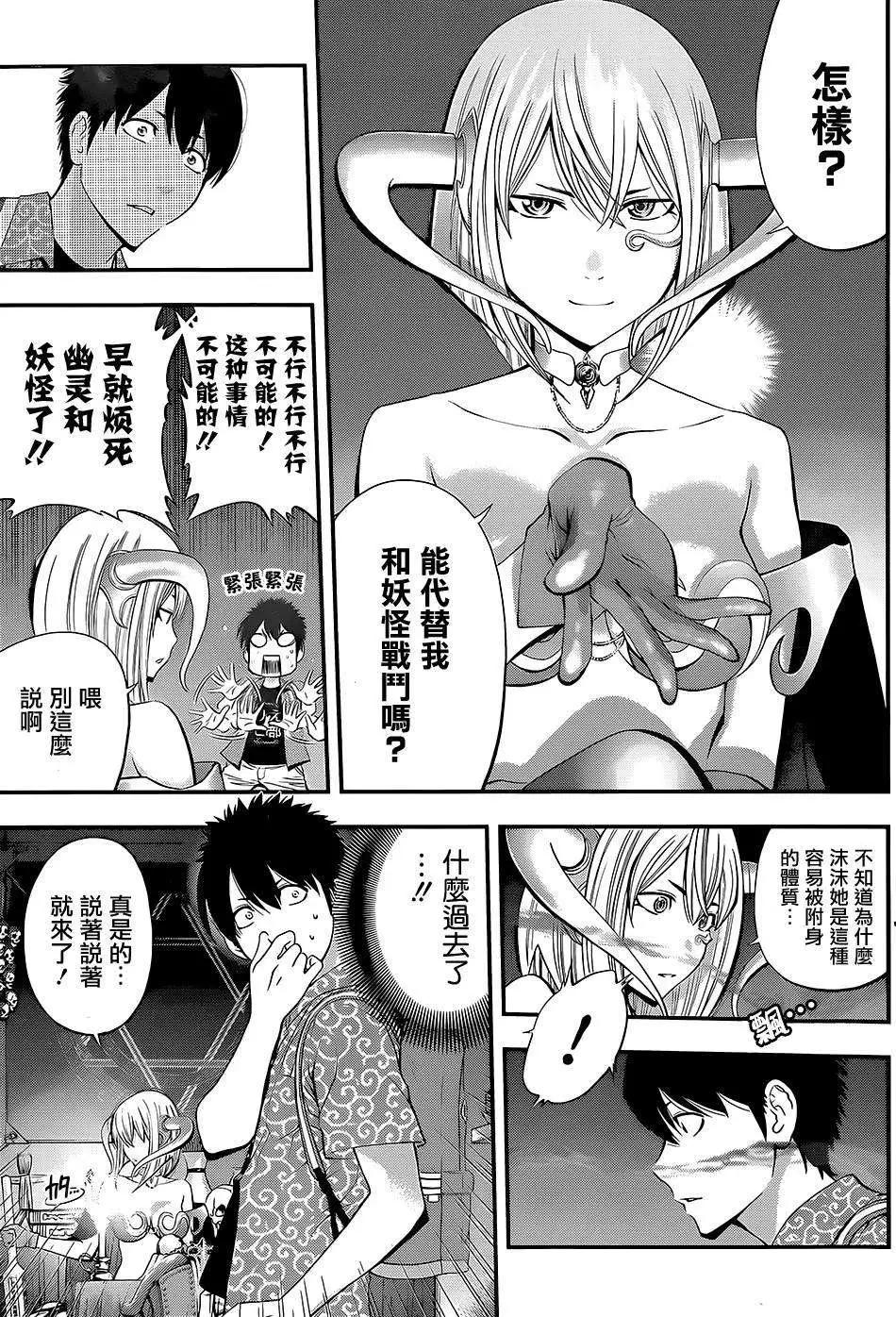 《妖怪少女MONSTER GIRL》第05回 第3页