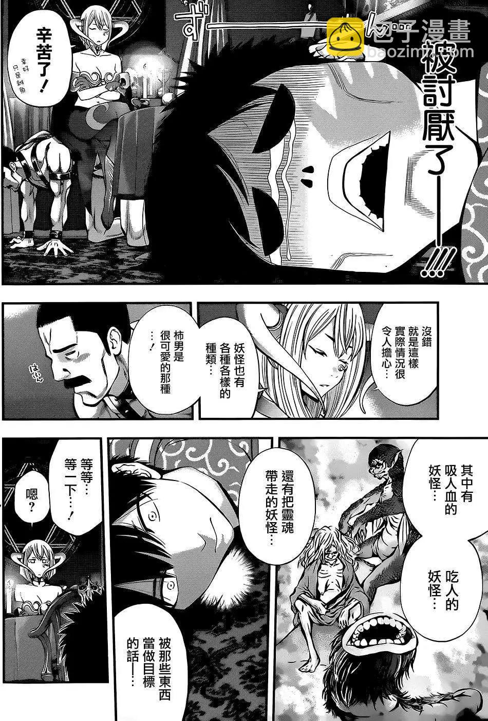 《妖怪少女MONSTER GIRL》第05回 第6页