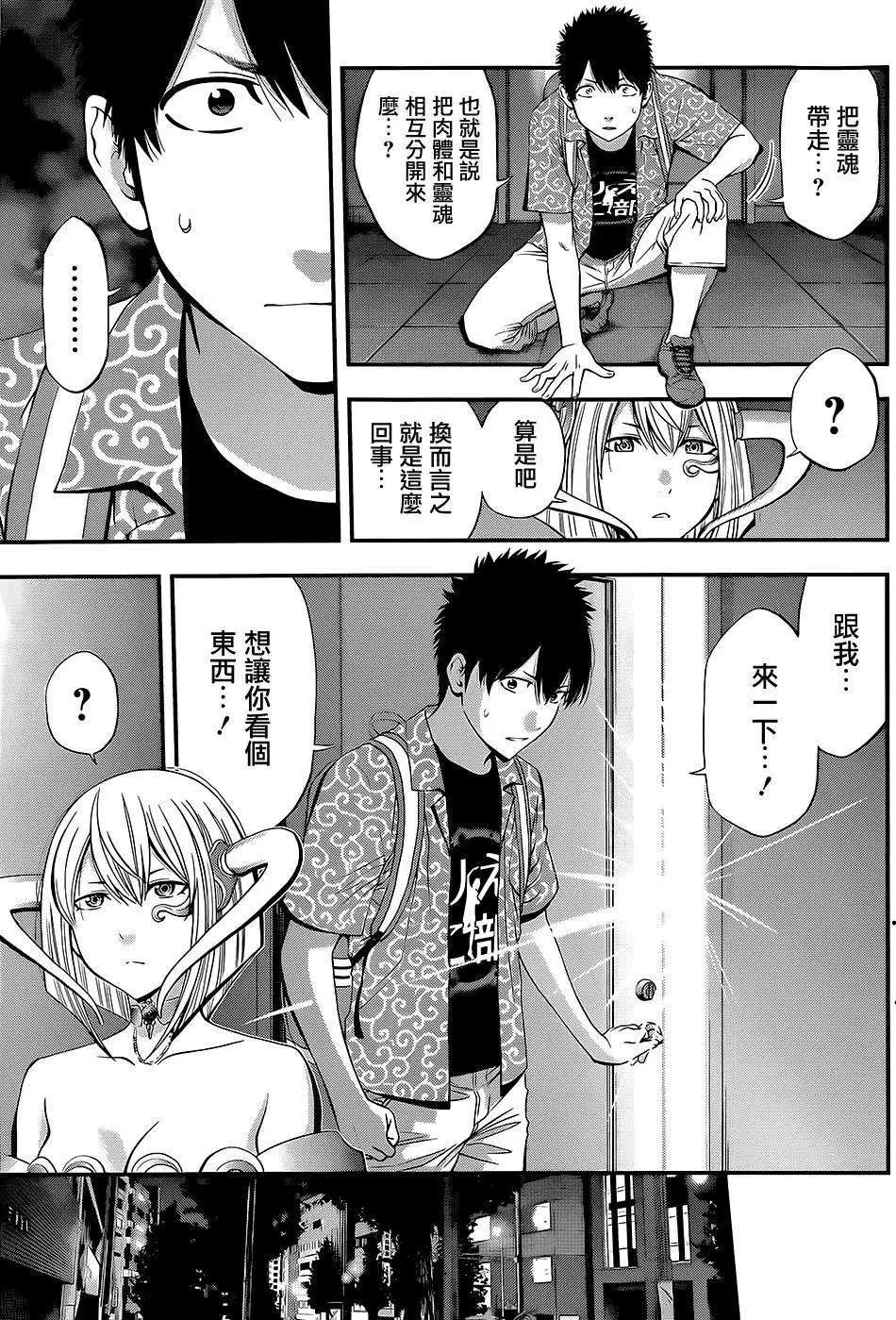 《妖怪少女MONSTER GIRL》第05回 第7页