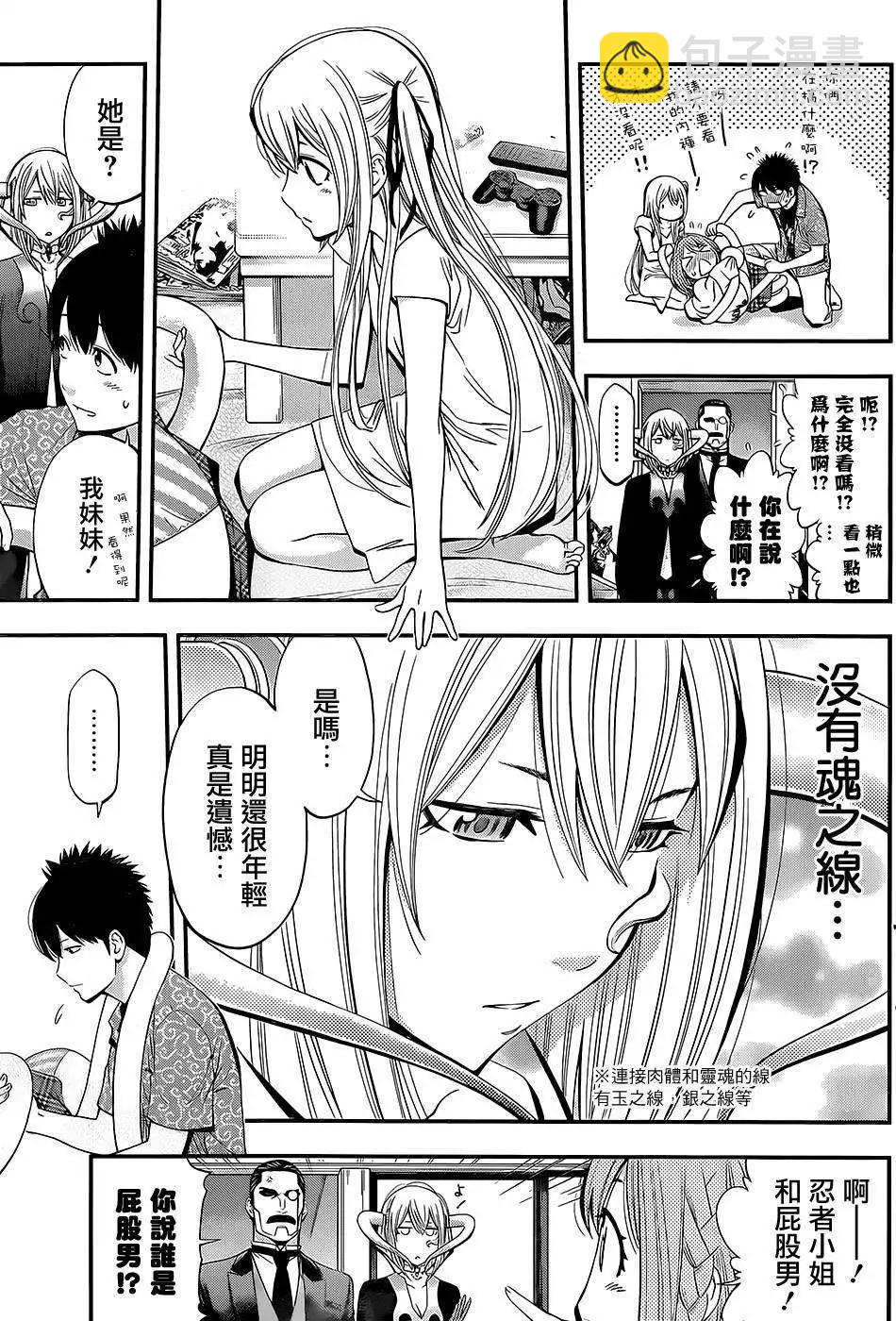 《妖怪少女MONSTER GIRL》第05回 第9页