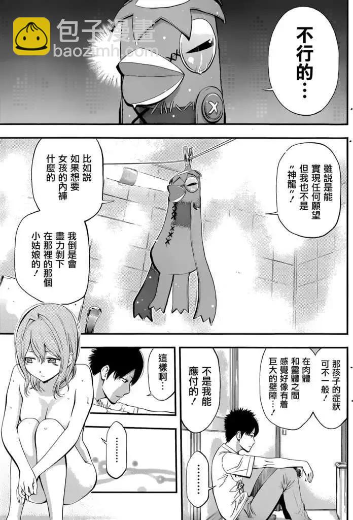 《妖怪少女MONSTER GIRL》第08回 第10页