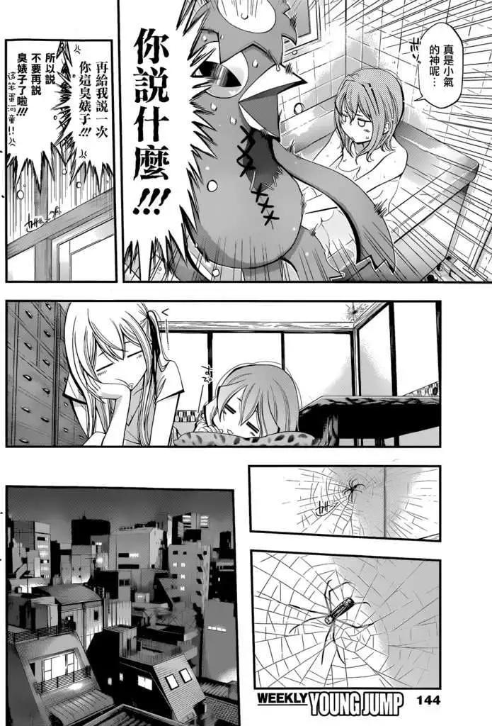 《妖怪少女MONSTER GIRL》第08回 第11页