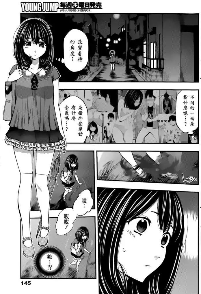 《妖怪少女MONSTER GIRL》第08回 第12页